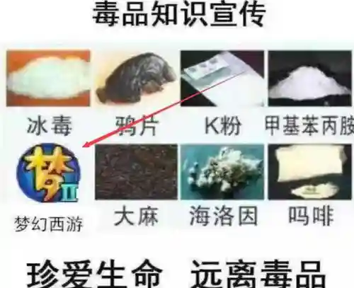 梦幻西游吸毒笑话插图