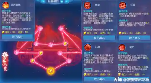 梦幻西游手游魔王晶石
