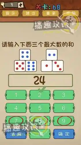 最强大脑通关攻略插图