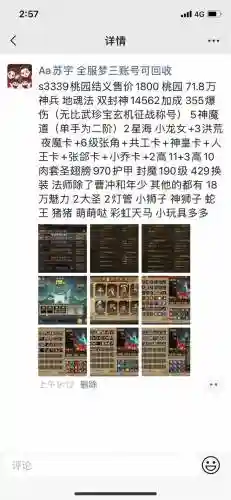 梦三国2极品装备怎么合插图