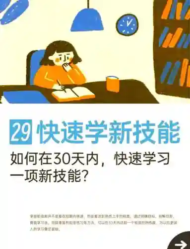 天练新技能