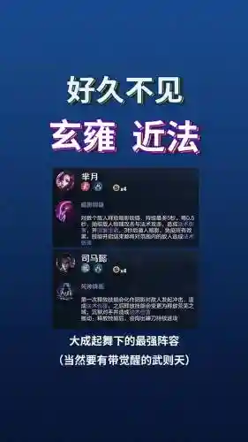 玄阵容搭配_1