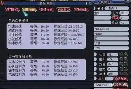 梦幻西游五开捉鬼搭配阵容插图