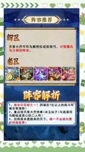 大乔搭配阵容插图