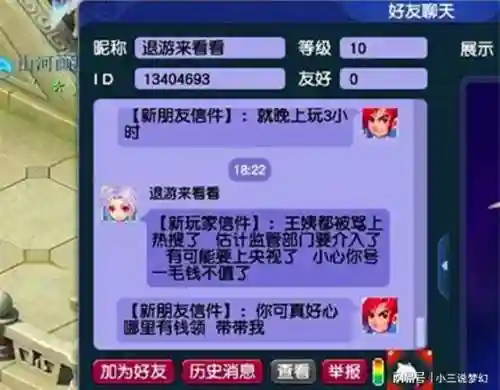 梦幻西游花式留言