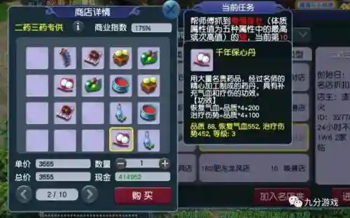 梦幻西游烹饪三药_1