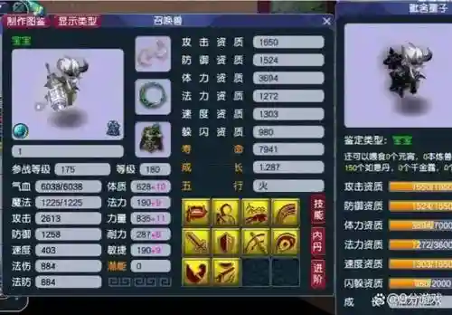 梦幻西游69血功宝宝_1