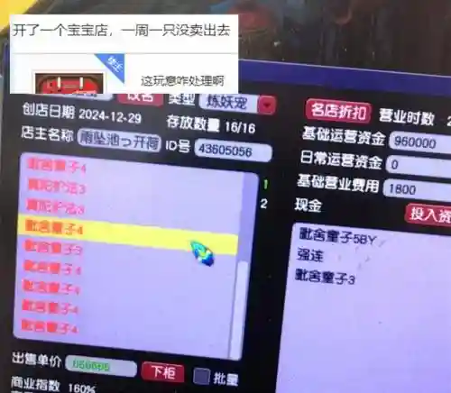 梦幻西游裁缝没人买_1