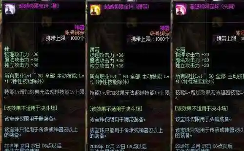dnf哪年年套出腰带技能宝珠插图