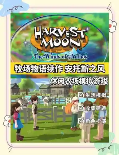 牧场物语新天地攻略出货_1
