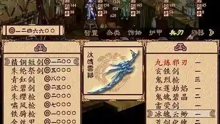 幽城幻剑录终级装备插图