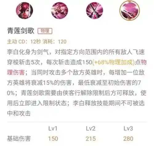 s7李白主点技能插图