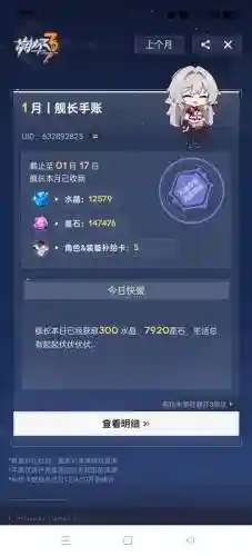 崩坏2装备蓝色的小钻石