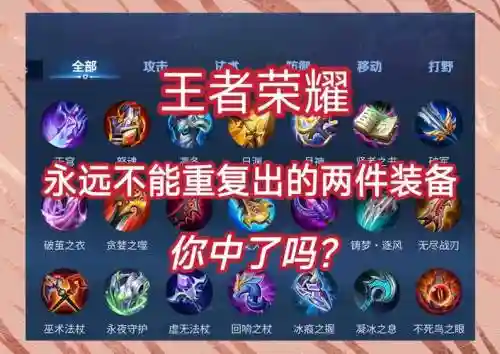 王者荣耀局内装备可以重复吗_2插图