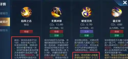 项羽技能王者荣耀插图