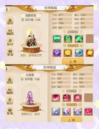 梦幻西游手游助战涨价插图