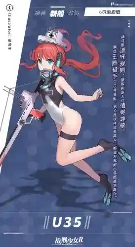 战舰少女r女儿技能插图