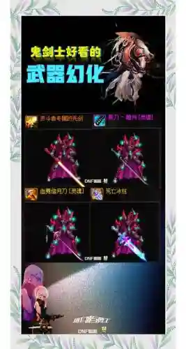 dnf男元素带什么武器_1插图
