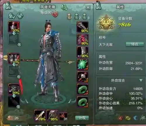 剑网3装备洗练师插图