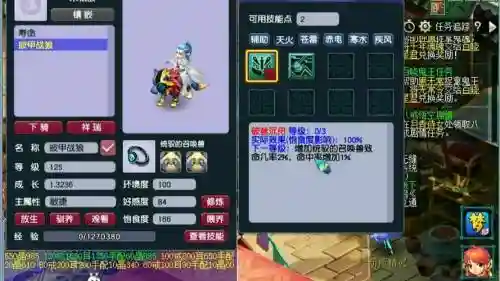 梦幻西游坐骑能加什么技能书插图