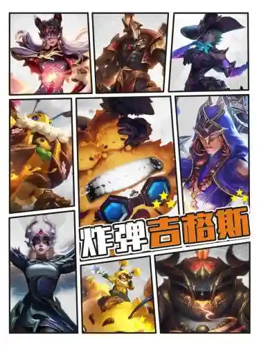 吉格斯搭配什么阵容