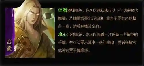 三国杀攻心什么技能_2插图