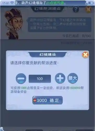 梦幻西游换个帮派还有帮贡吗_1