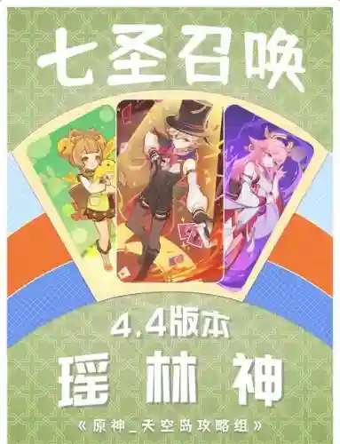 七圣阵容搭配_1插图