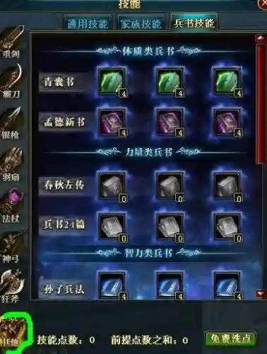 御龙在天兵书技能能洗点吗插图