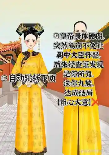清宫当皇帝游戏攻略