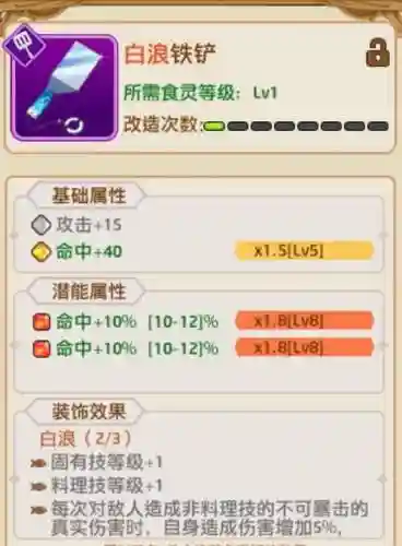 料理次元五星装备测评_1