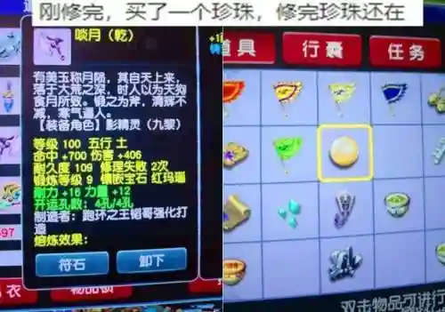 梦幻西游装备使用珍珠_2