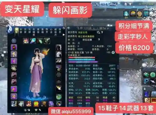 仙画影法宝出什么技能好_1