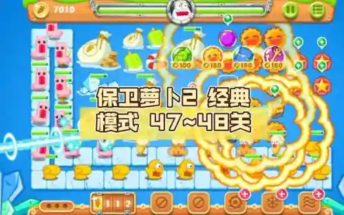 保卫萝卜2攻略48关插图