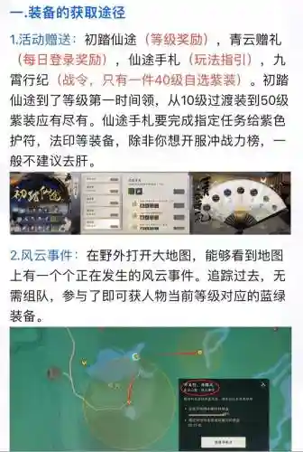 诛仙在哪里获得装备插图