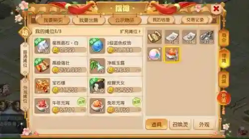 梦幻西游摆摊按键_1插图