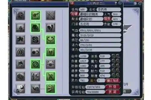 梦幻西游高级力五庄加点插图