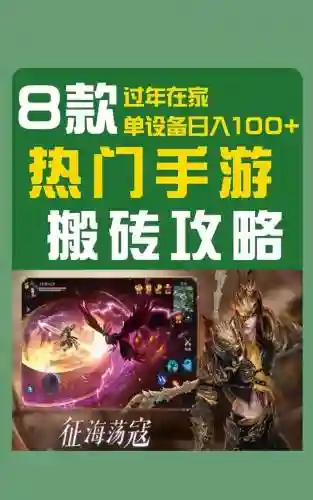 手机征途搬砖赚钱攻略