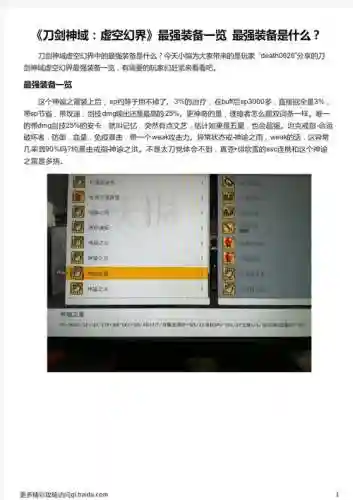 虚空幻界如何装备_1插图