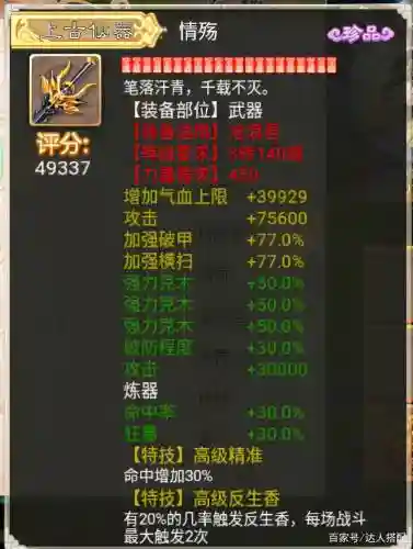 大话西游手游豪华装备搭配