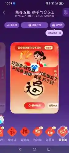 集爱国福攻略