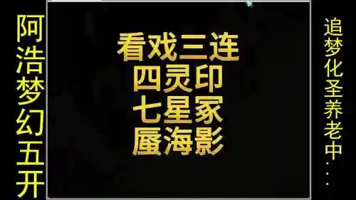 梦幻西游看戏三部连看_1