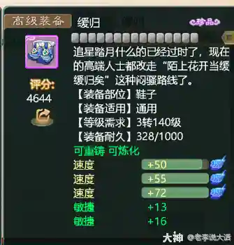 大话西游手游高级装备拆解_1插图