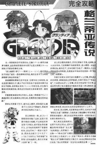 ps格兰蒂亚1流程攻略_1