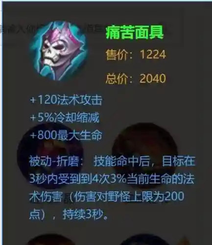 王者荣耀法术装备折磨面具_1插图
