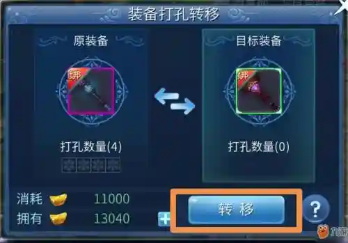 倩女手游装备先打孔还是先洗插图