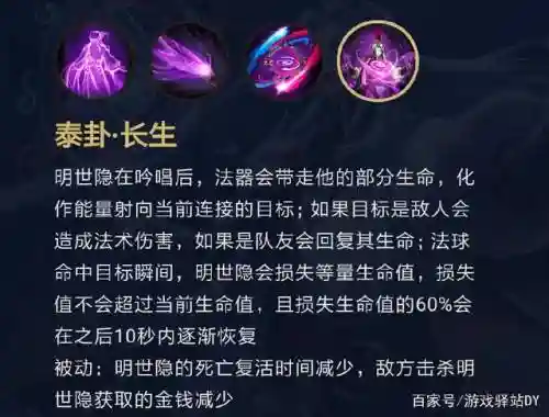 明世隐二技能有啥用_1