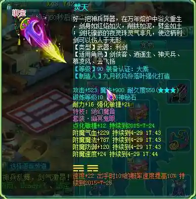神武2打造装备_1插图