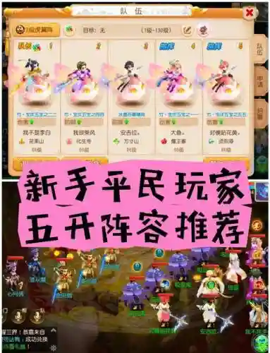 神武5开小号搭配阵容_2插图