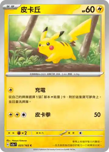 复刻重摇滚皮卡丘技能